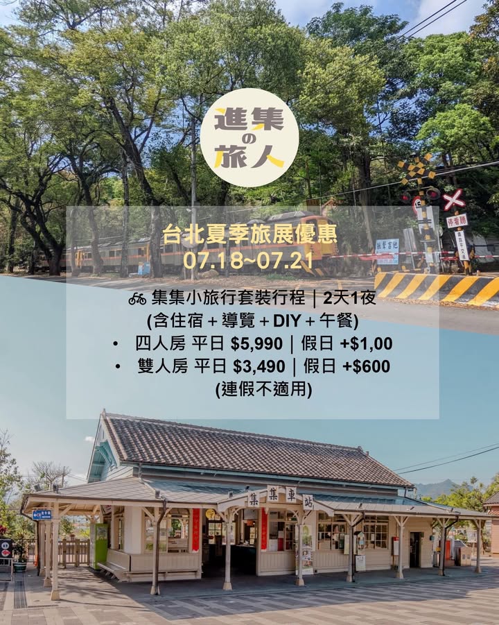 #台北夏季旅展 今天登場❗️來找我們有什麼優惠呢⁉️系列4/6