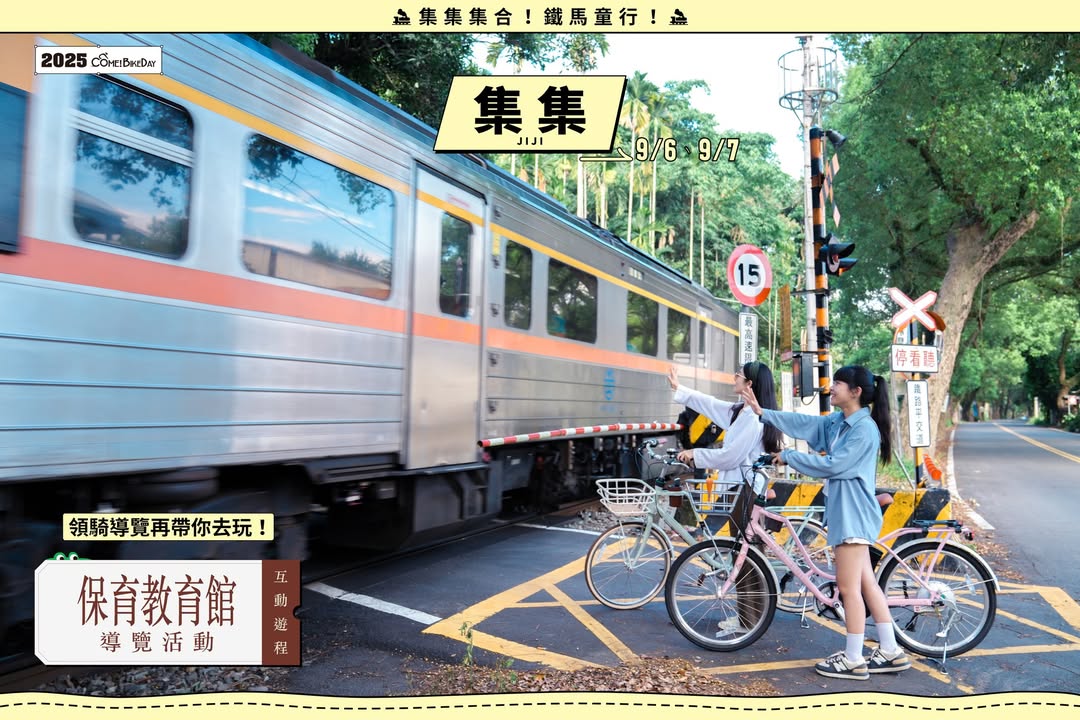 這樣的 #集集 你去過嗎？