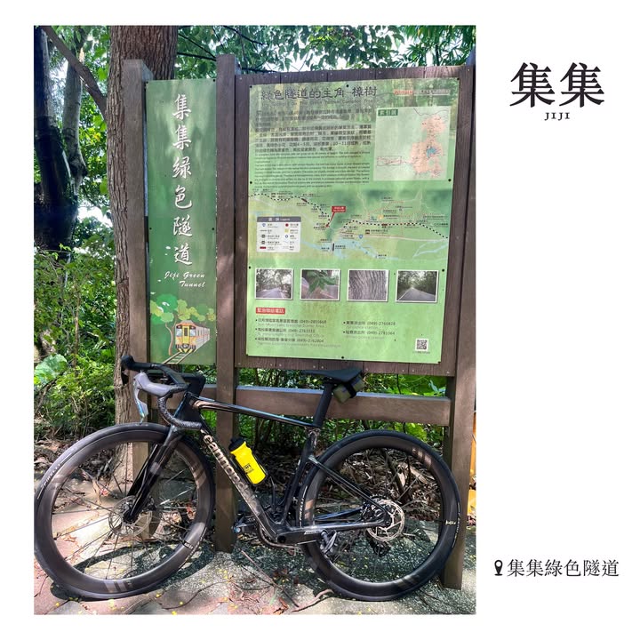 這樣的 #集集 你去過嗎？系列2/7