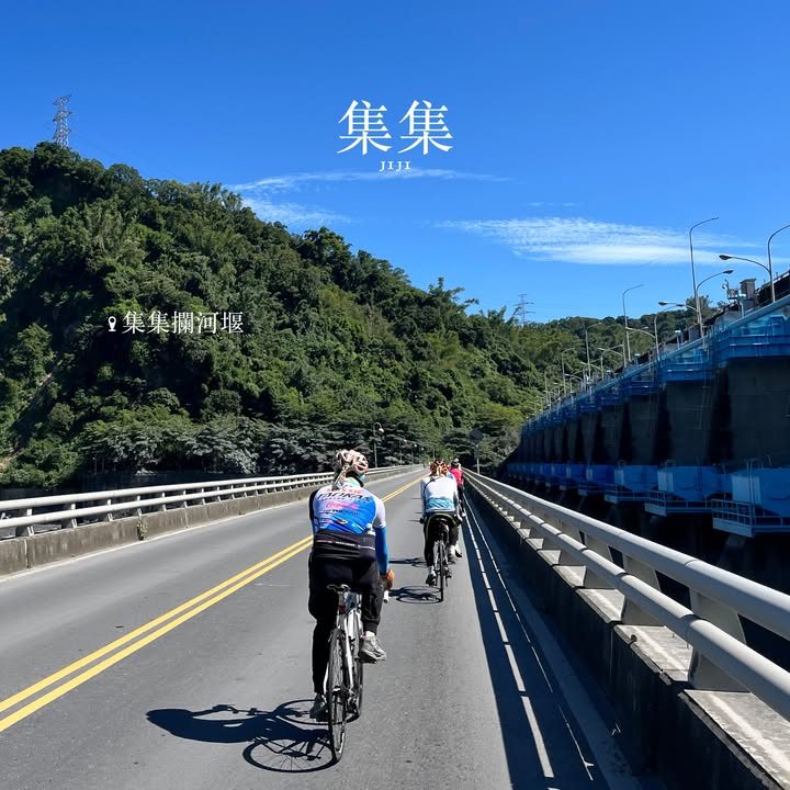這樣的 #集集 你去過嗎？系列3/7