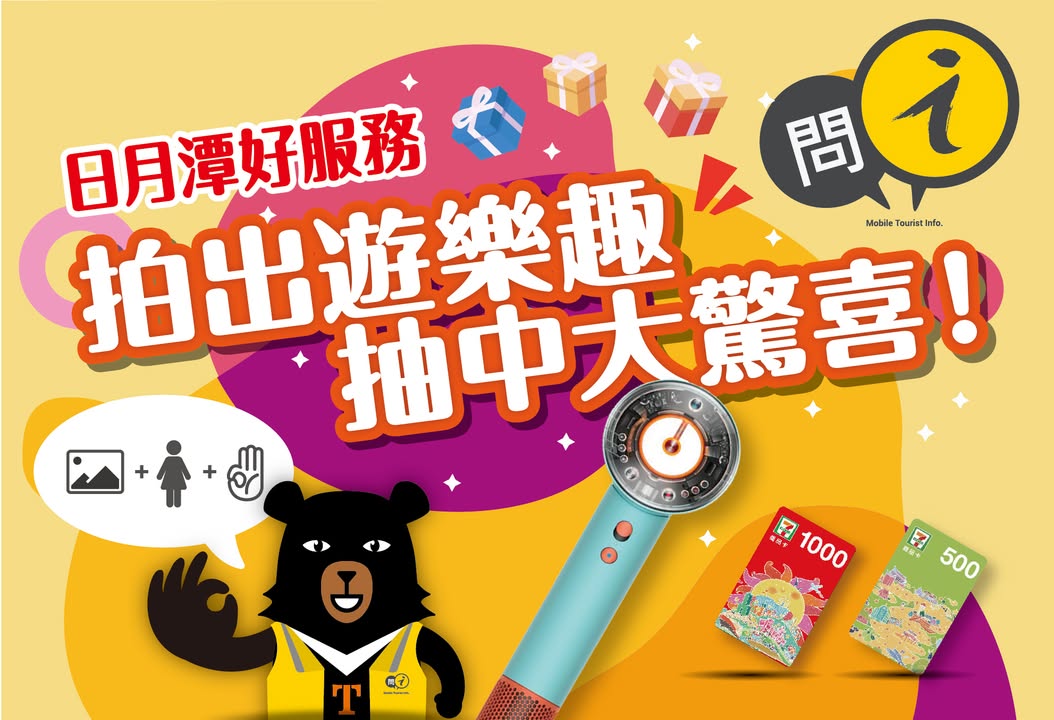 《拍出遊樂趣。抽中大驚喜》系列3/3