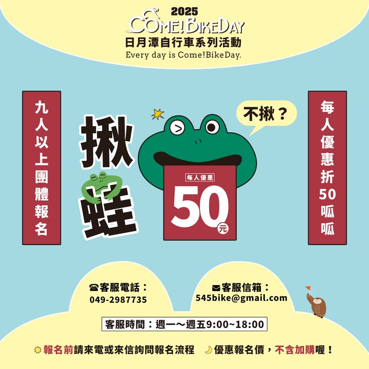 來 #日月潭 當然要去看九蛙呀 🐸۶系列2/2