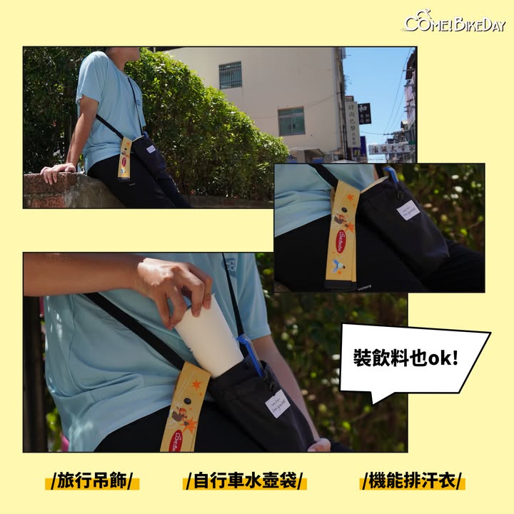 \\ 2025 Come!BikeDay #自行車嘉年華 紀念品大公開 //系列5/11