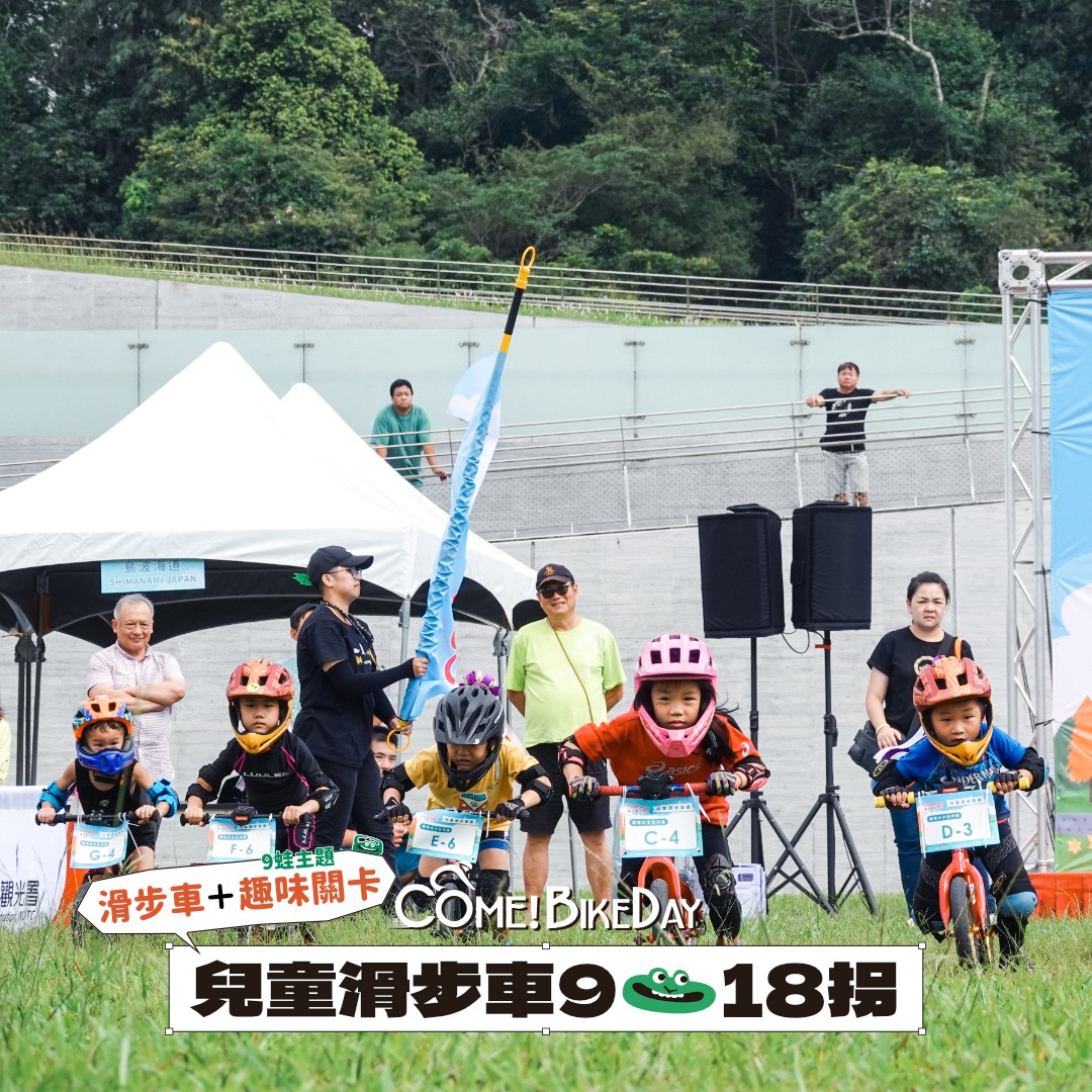 Come!BikeDay自行車嘉年華EP2－