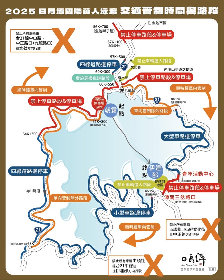 🏊‍♂️ 2025日月潭 #萬人泳渡 倒數中 ✨