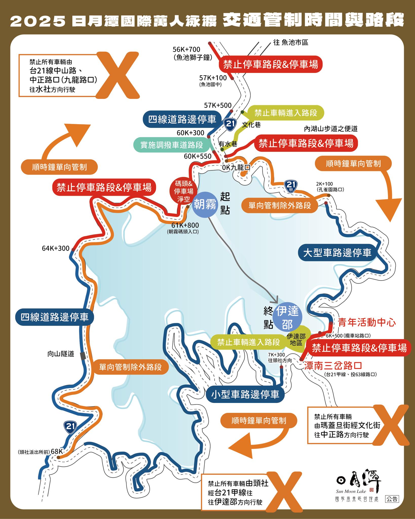 🏊‍♂️ 2025日月潭 #萬人泳渡 倒數中 ✨