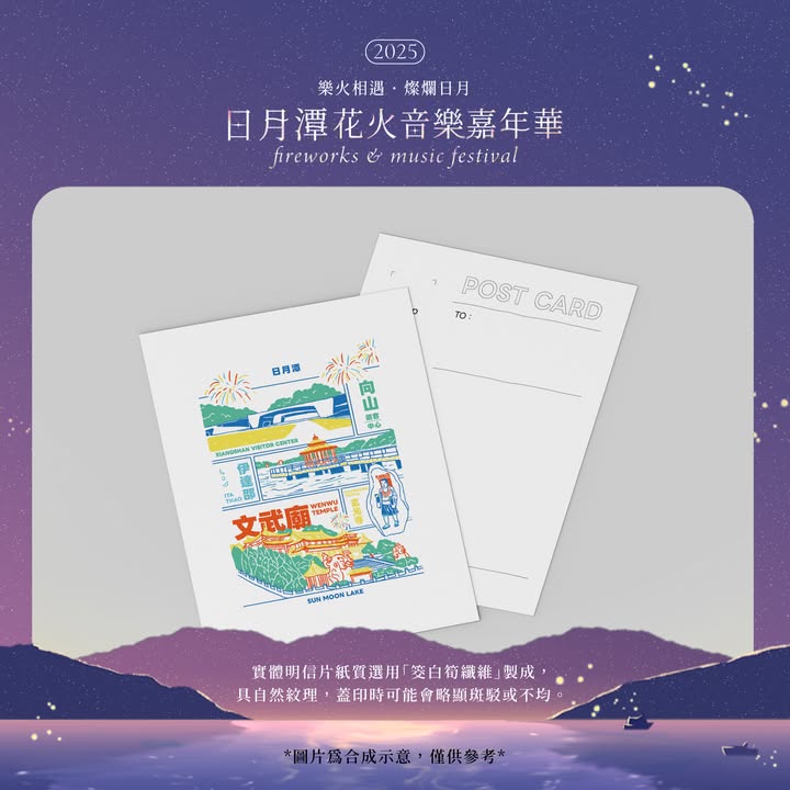 2025日月潭花火音樂嘉年華系列1/5