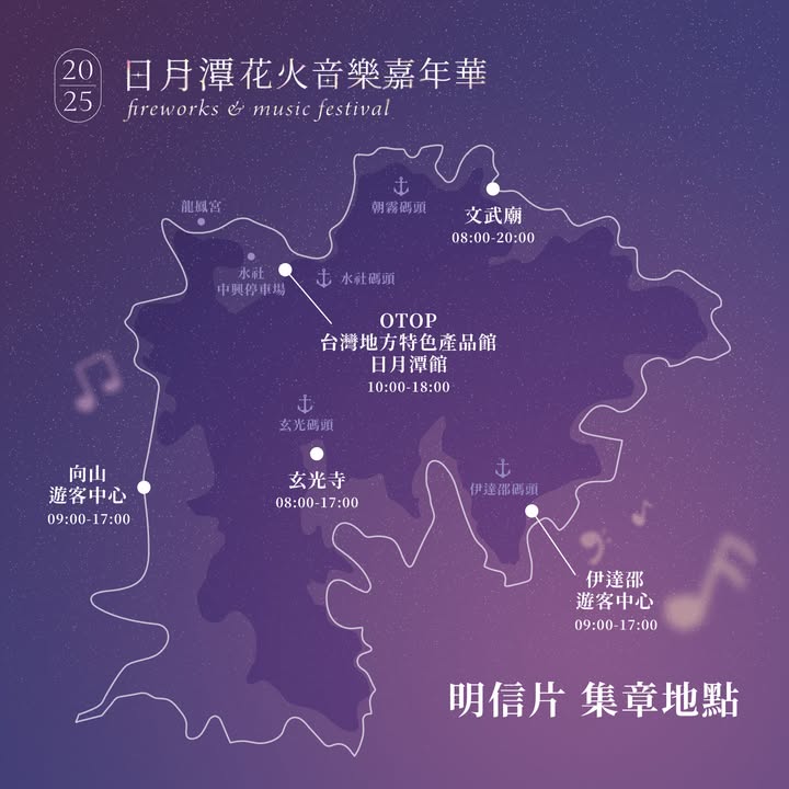2025日月潭花火音樂嘉年華系列3/5
