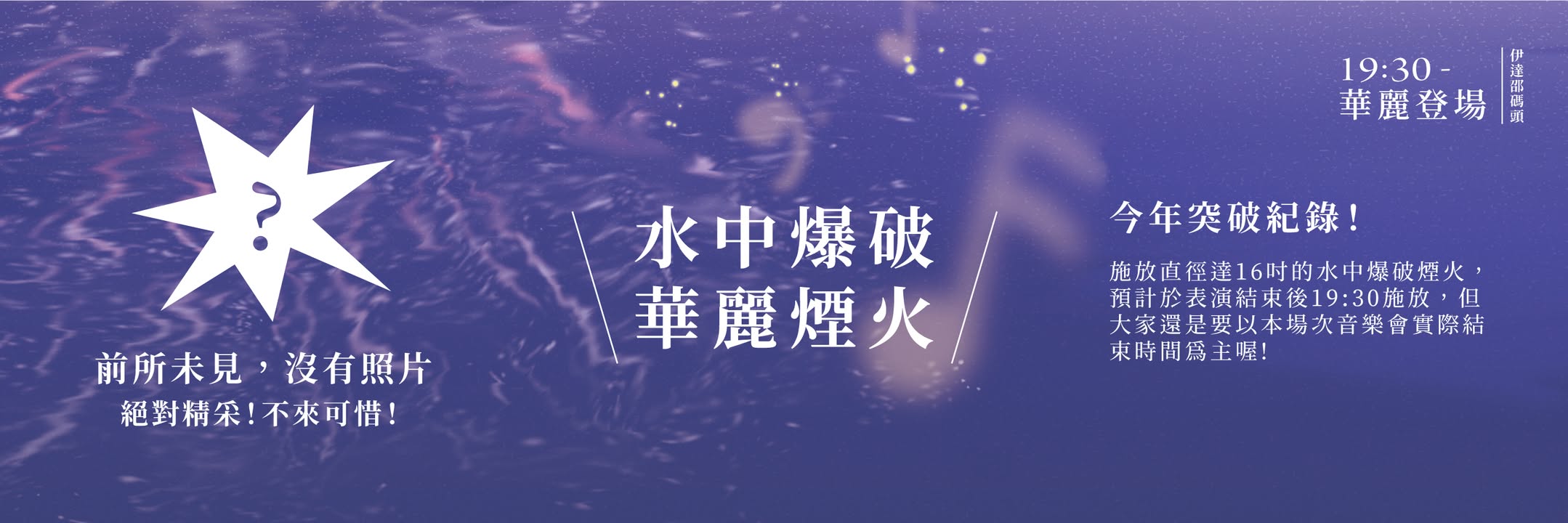 2025 #日月潭花火音樂嘉年華 系列1/4