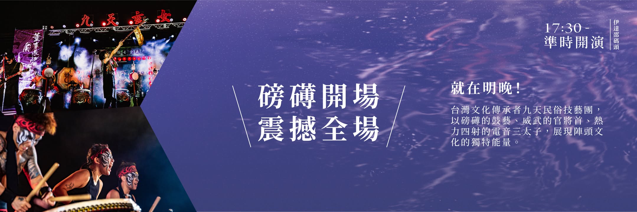2025 #日月潭花火音樂嘉年華 系列2/4