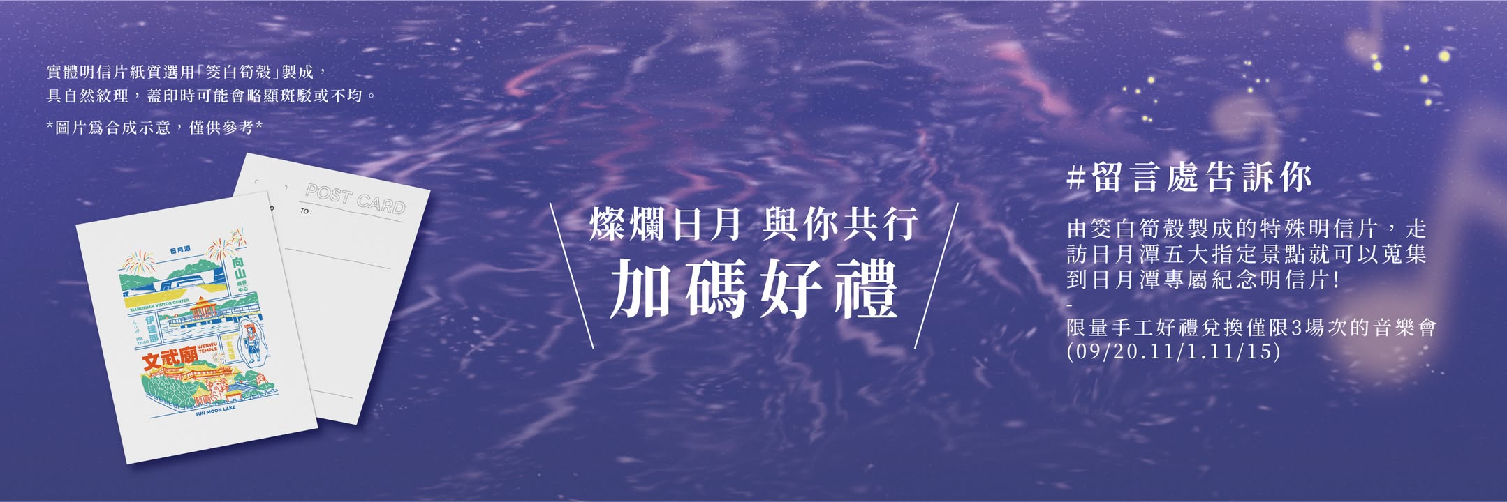 2025 #日月潭花火音樂嘉年華 系列3/4