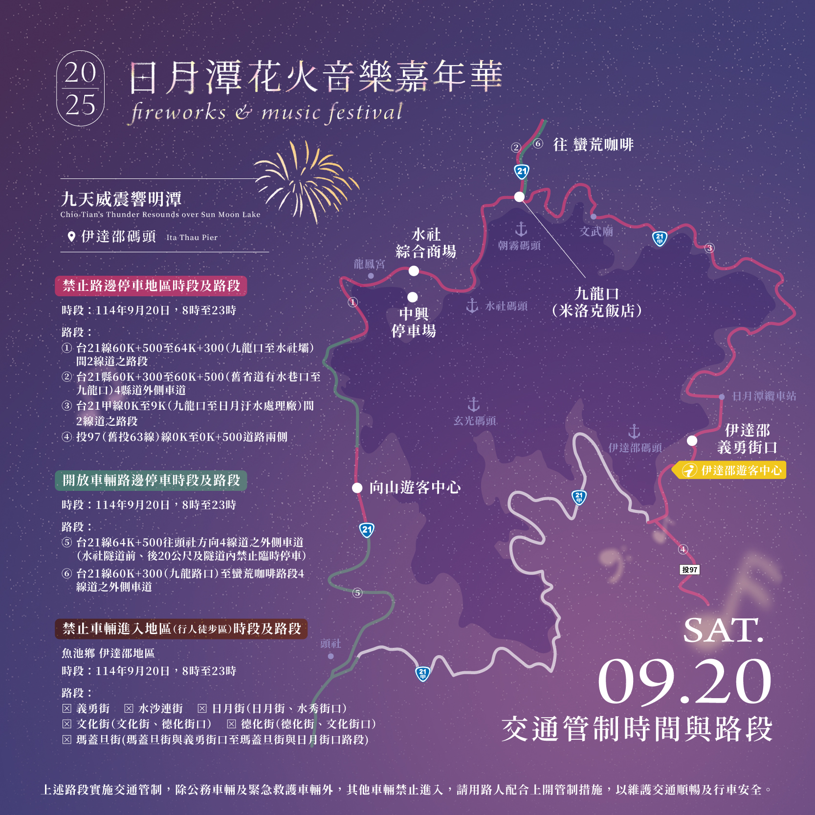 2025日月潭花火音樂嘉年華