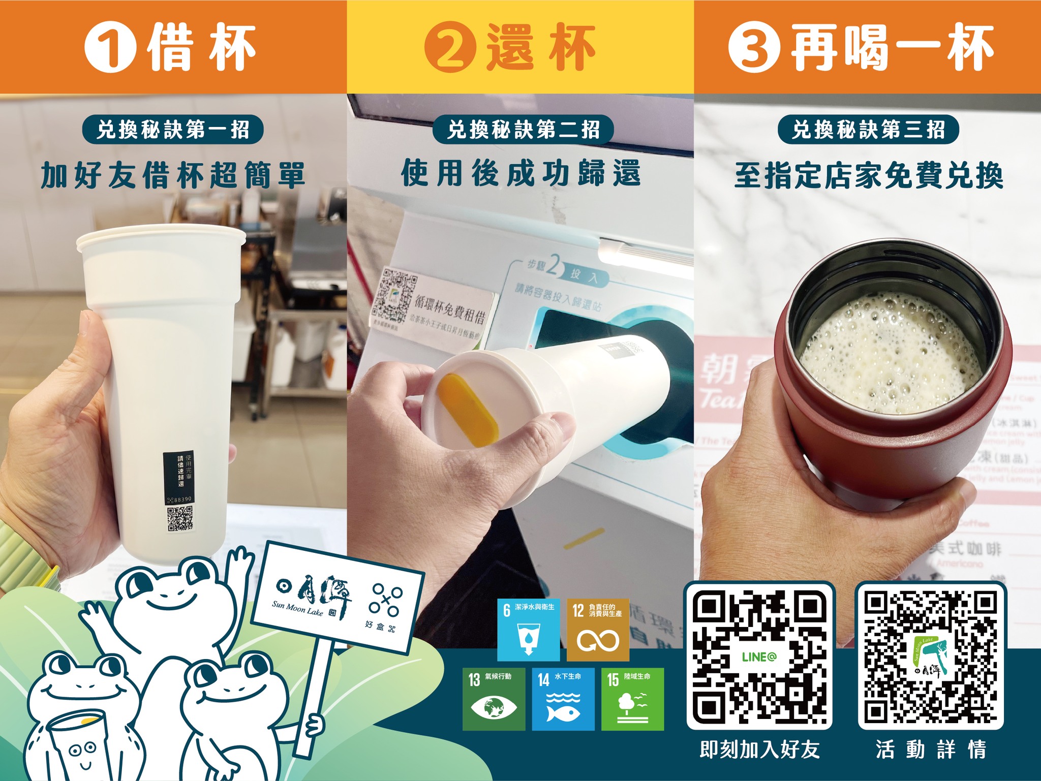 【日月潭冰涼紅茶兌換券領了嗎？】