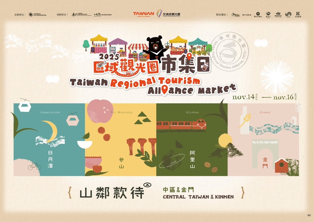 2025區域 #觀光圈市集日｜中區 × 金門 #山鄰款待