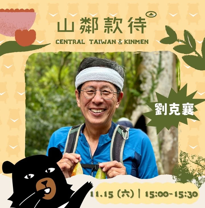 2025區域 #觀光圈市集日｜中區 × 金門 #山鄰款待系列2/4