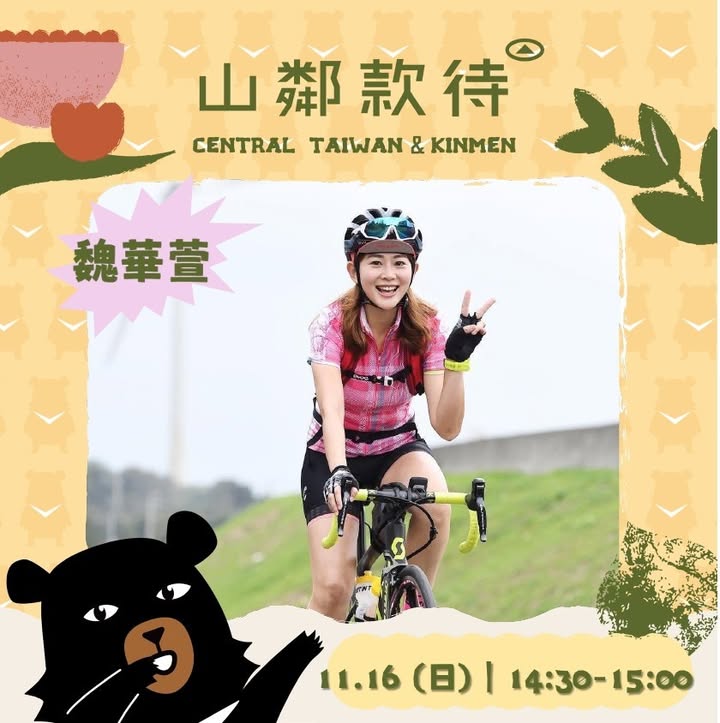 2025區域 #觀光圈市集日｜中區 × 金門 #山鄰款待系列3/4