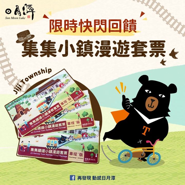 【粉絲限定快閃回饋-套票FUN送】