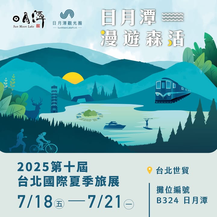 𝟮𝟬𝟮𝟱 #台北夏季旅展  準備搶優惠️
