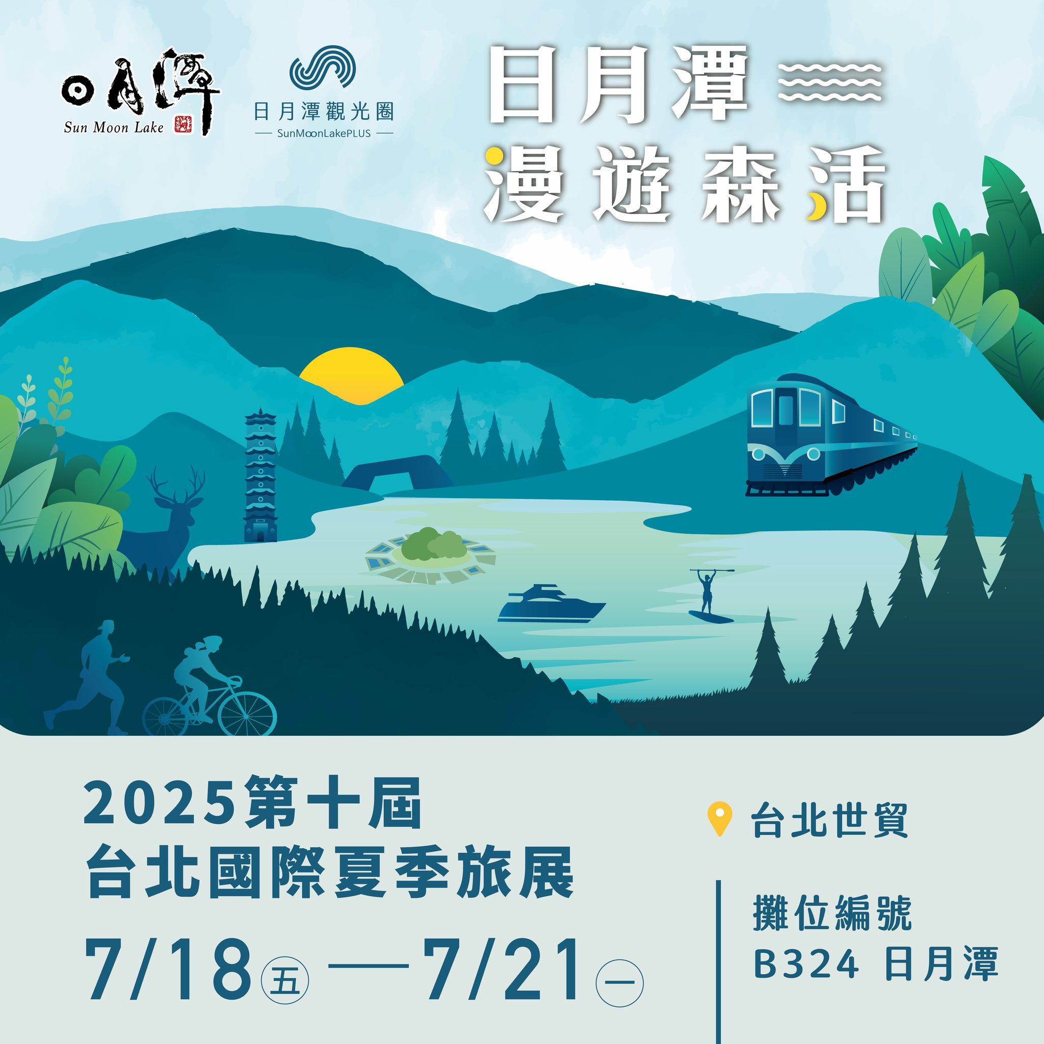 𝟮𝟬𝟮𝟱 #台北夏季旅展  準備搶優惠️